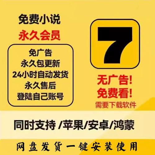 全免小说V1.9.5会员解锁版