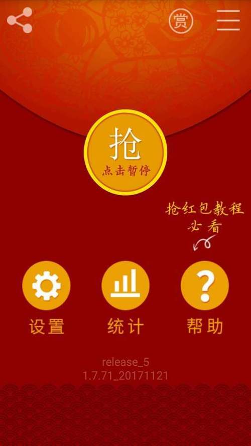 中华3k抢红包软件缩略图
