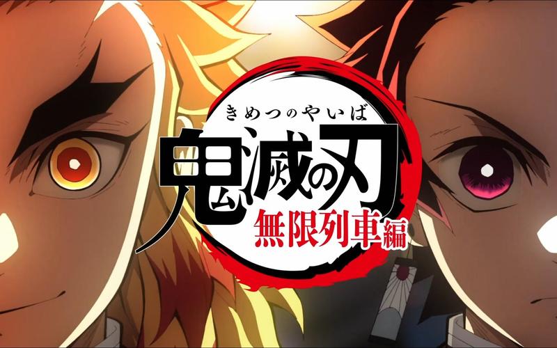鬼灭之刃无限列车篇风车动漫缩略图