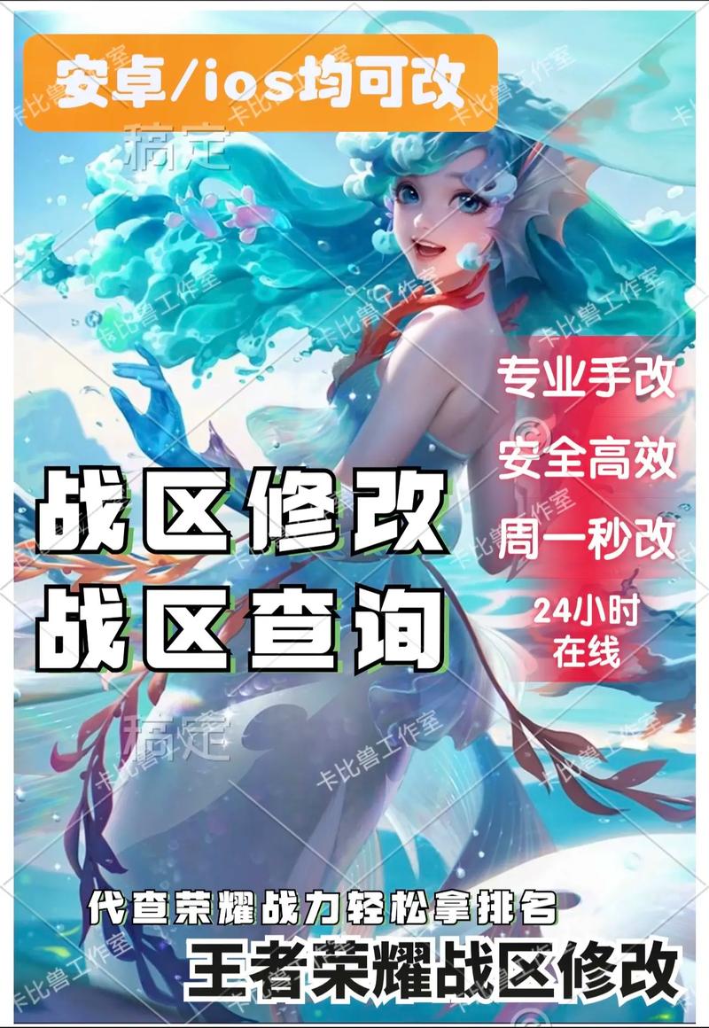 王者荣耀战区修改器2024年最新消息苹果版