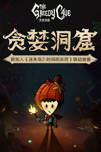 贪婪洞窟修改器下载