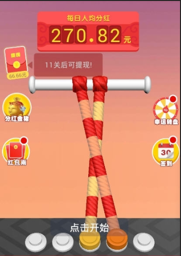 解绳大师红包版游戏截图
