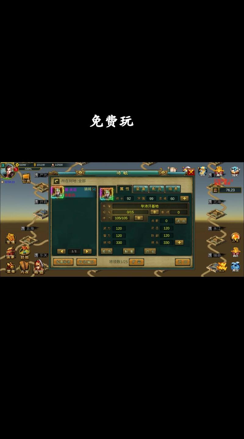 帝王三国作弊器游戏截图