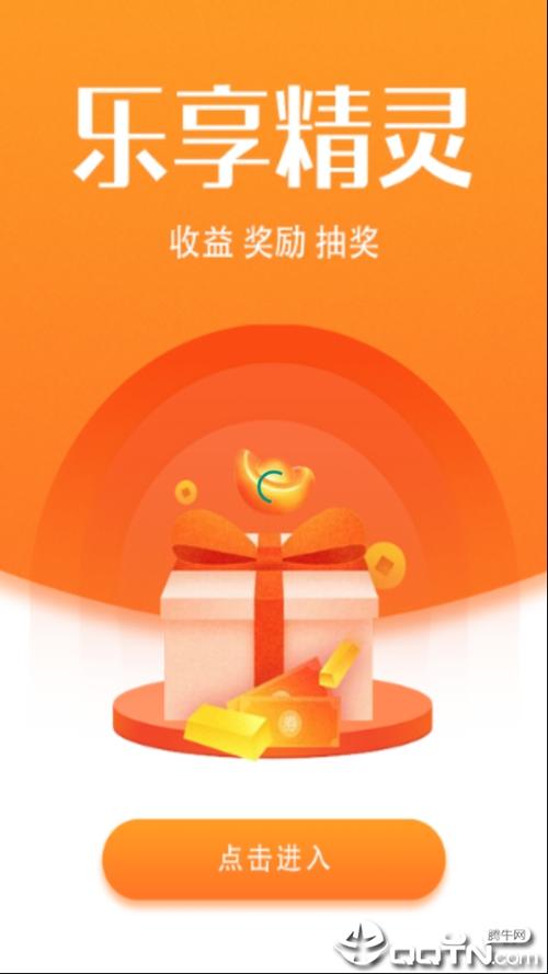 乐享精灵赚钱兑换码游戏截图