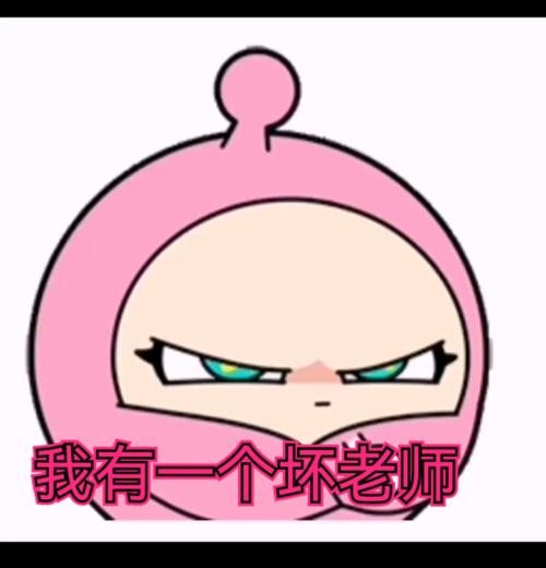 坏老师漫画完整版