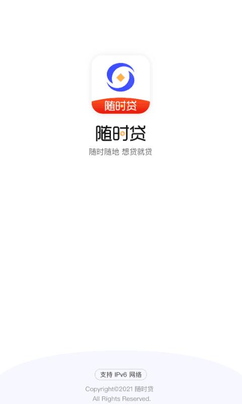 随时贷游戏截图