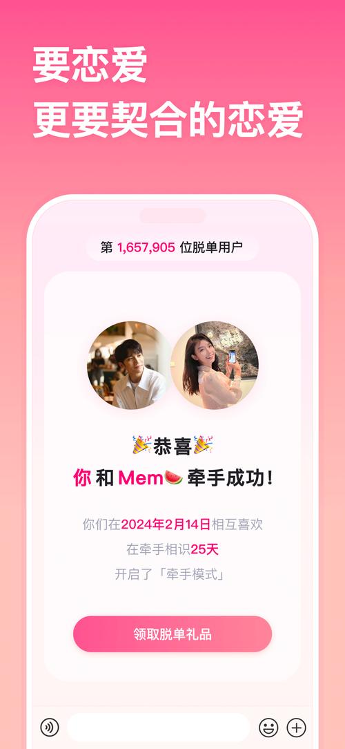 秘密牵手交友聊天软件游戏截图