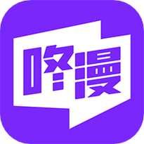 咚漫无限咚币版缩略图