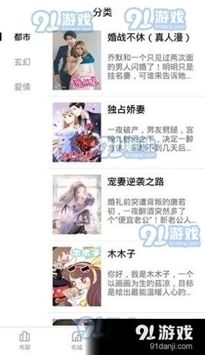 妖精动漫免费登录页面看漫画下载游戏截图