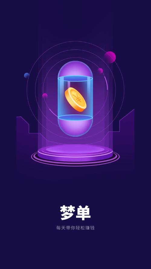梦单悬赏平台v2.0.5.4游戏截图