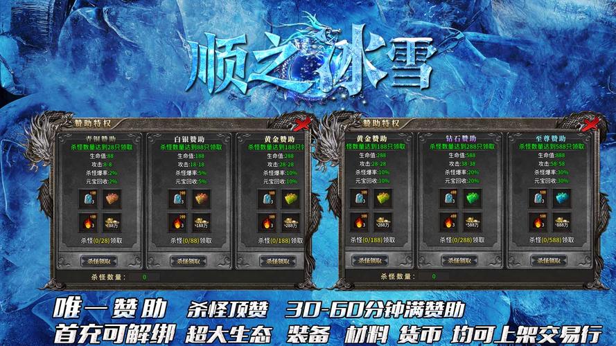 顺玩冰雪传说辅助