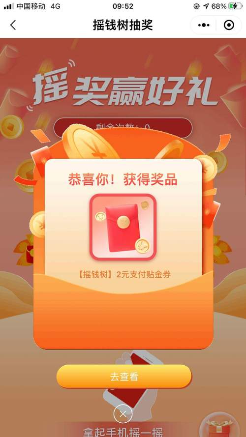 摇红包软件
