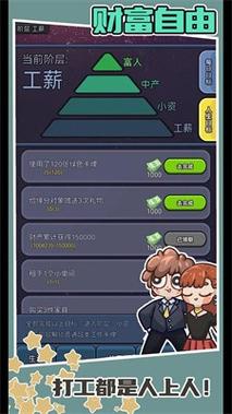 打工日记无限金币破解版