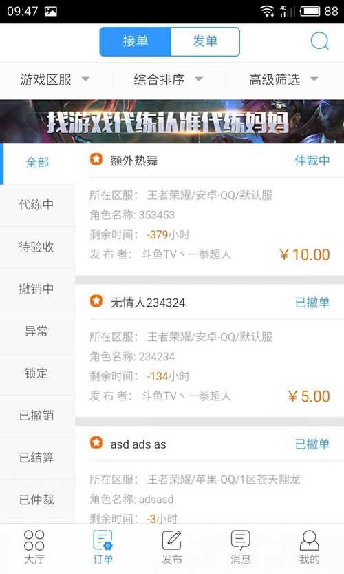 代练妈妈接单平台