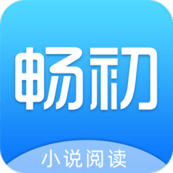 畅初小说免费阅读游戏截图