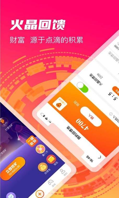 火晶星球官网版
