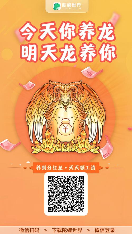 全民养龙天天分红赚钱