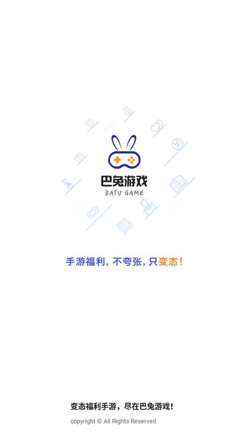 巴兔游戏盒子免root