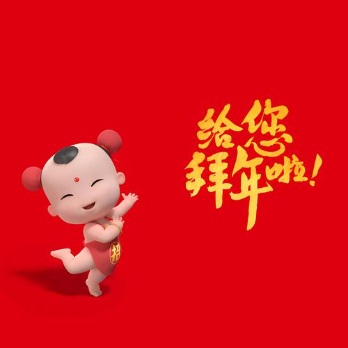 拜年漫画游戏截图