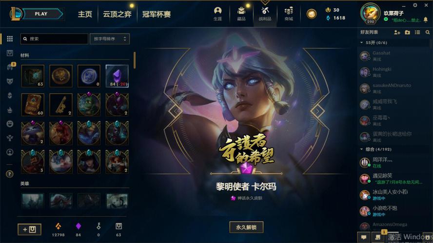 lol海克斯宝石兑换炫彩皮活动助手游戏截图