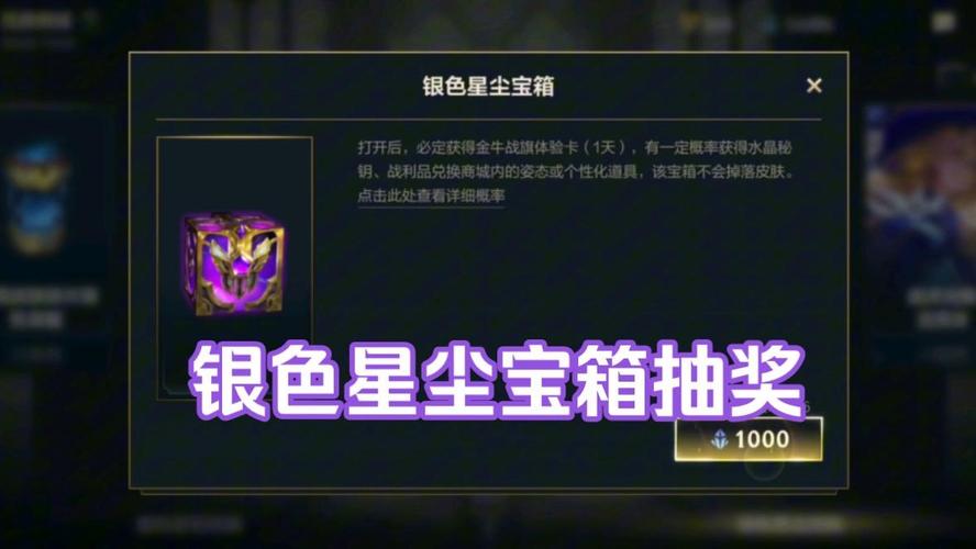 lol魔法星尘水晶抽奖攻略