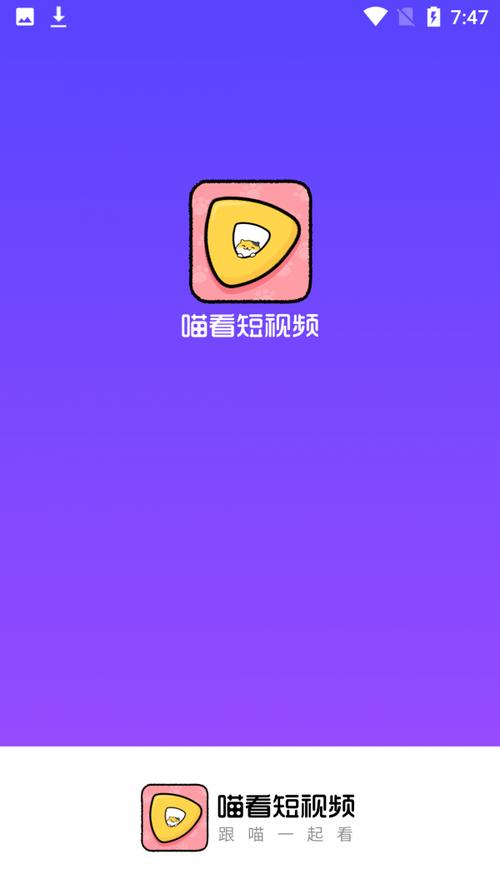 喵看短视频赚钱极速版v3.0.3缩略图