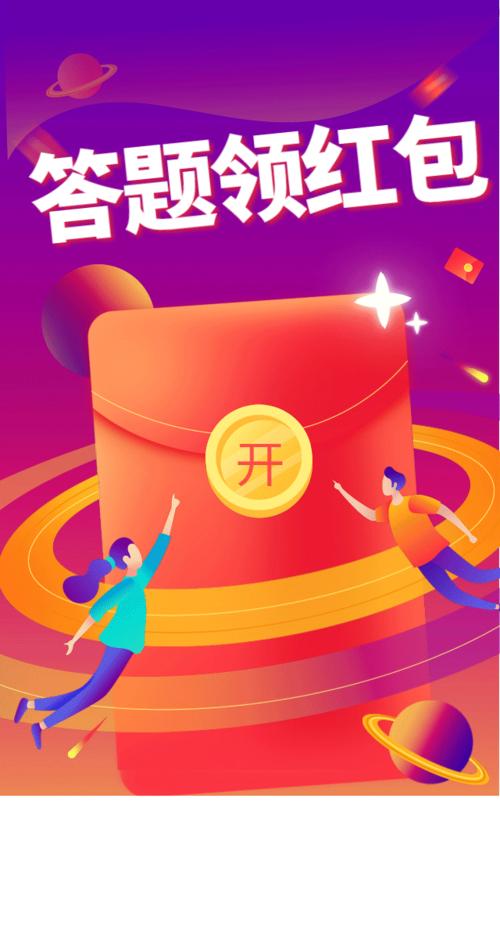 全民爱答题领红包版