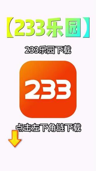 233乐园免费版2023年下载游戏截图