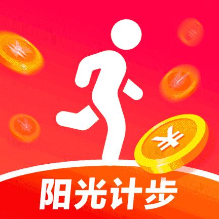阳光计步赚钱缩略图