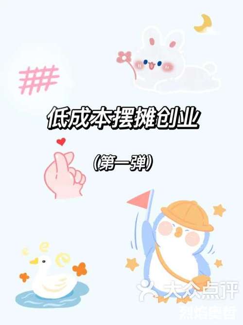 大众摆摊赚钱缩略图