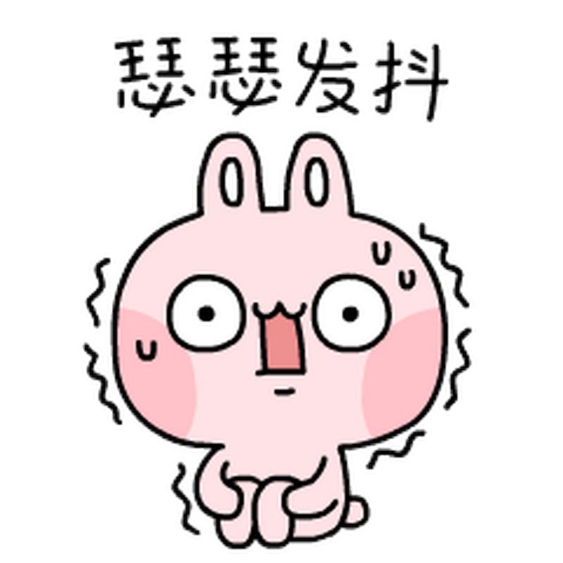 发抖