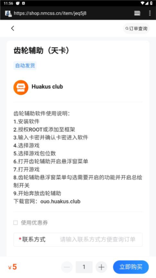 齿轮辅助地铁逃生修改器v9.2.0免广大量金币游戏截图