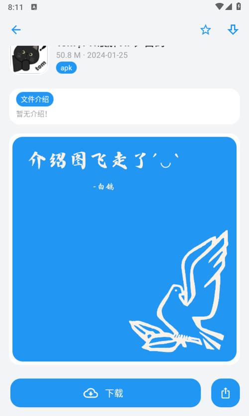 白鸽软件库手机版官方版游戏截图