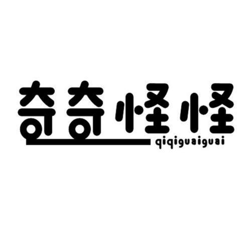奇奇怪怪漫画
