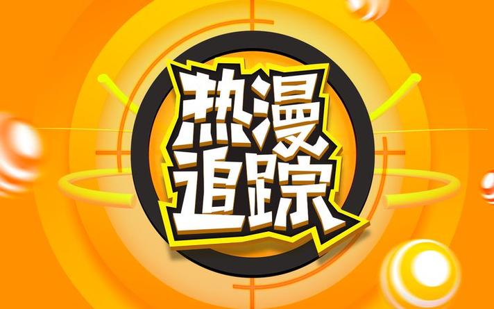 热漫老版本游戏截图