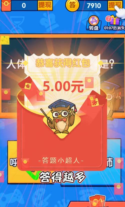 答题小超人红包版游戏截图