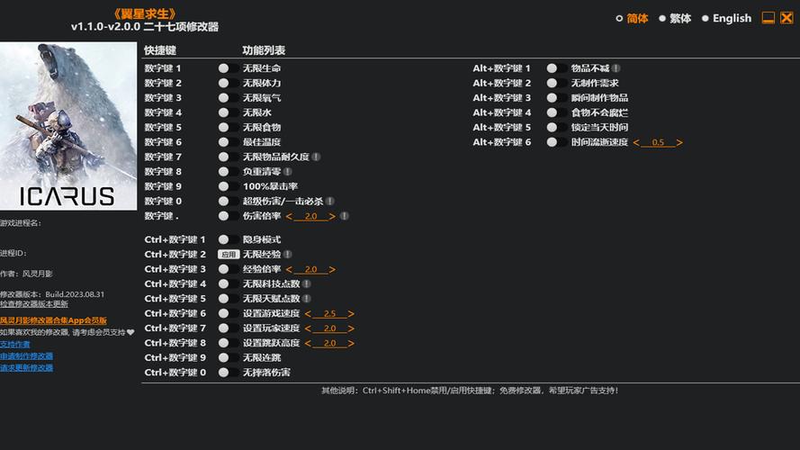 翼星求生修改器游戏截图