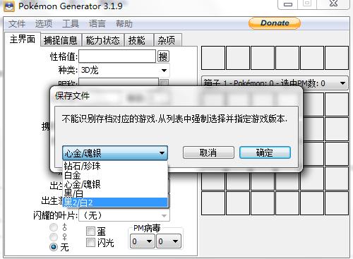 口袋妖怪黑白2修改器缩略图