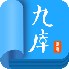 九库阅读免费小说