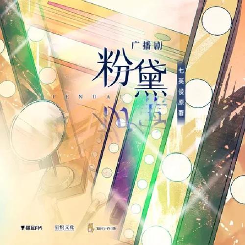 粉黛漫画