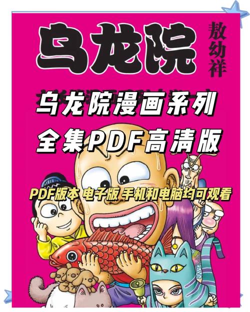 乌龙漫画安卓版游戏截图