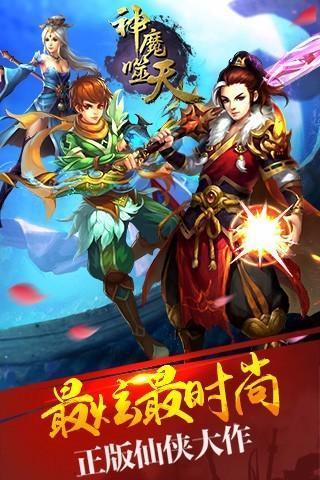 噬天神魔手游刷金子修改器
