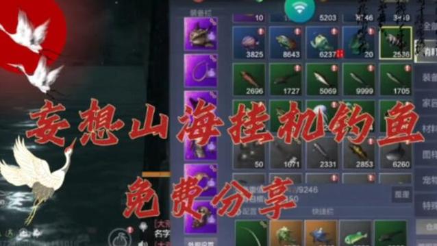 妄想山海钓鱼辅助