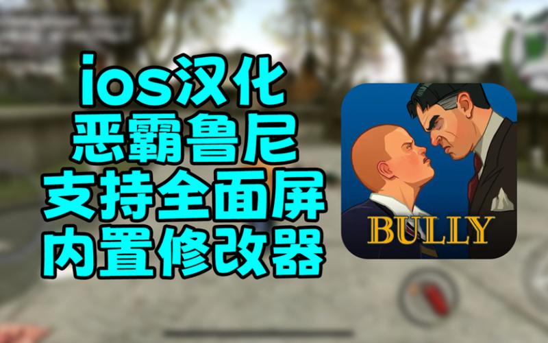 恶霸鲁尼内置修改器