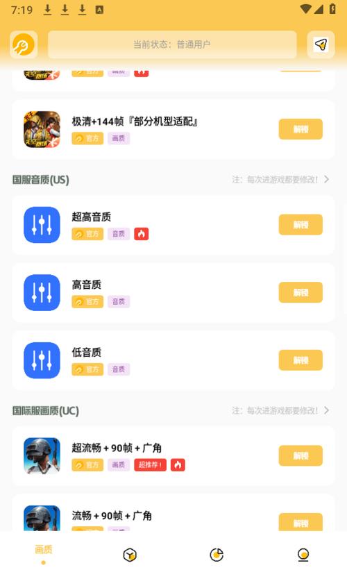 gm工具箱画质助手v6.9.2缩略图