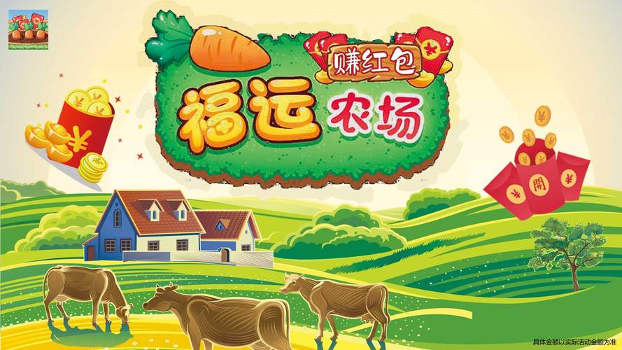 福运农场红包版游戏截图