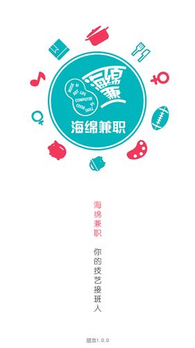 海绵(兼职赚钱)app