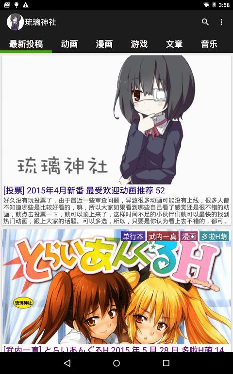 琉璃神社app官方版