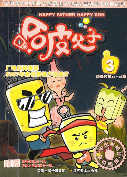 哈皮漫画在线阅读免费全集游戏截图