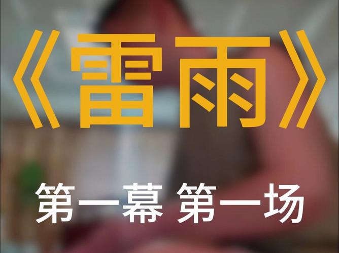 雷雨直播体育直播免费观看